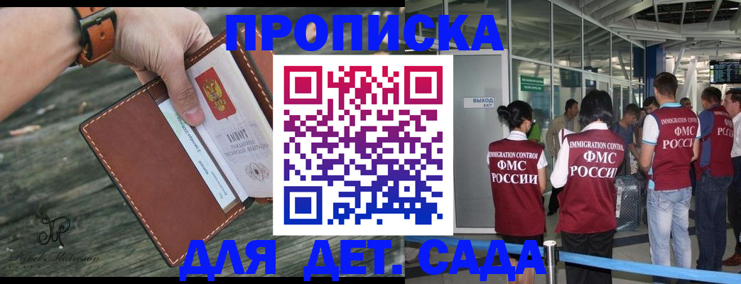 прописка в Перми