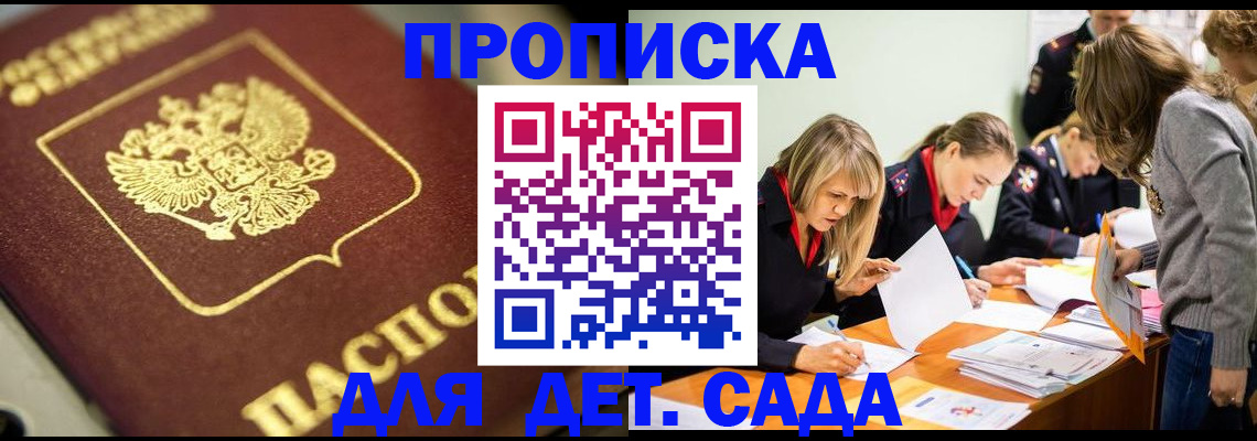 временная регистрация купить в Перми